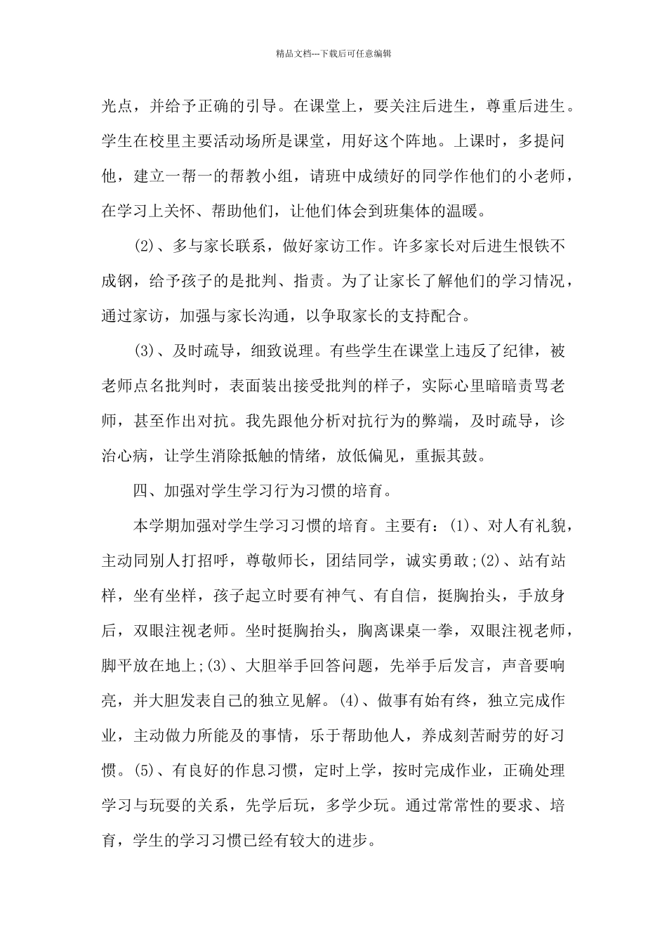 初中班主任工作总结个人精品_第3页
