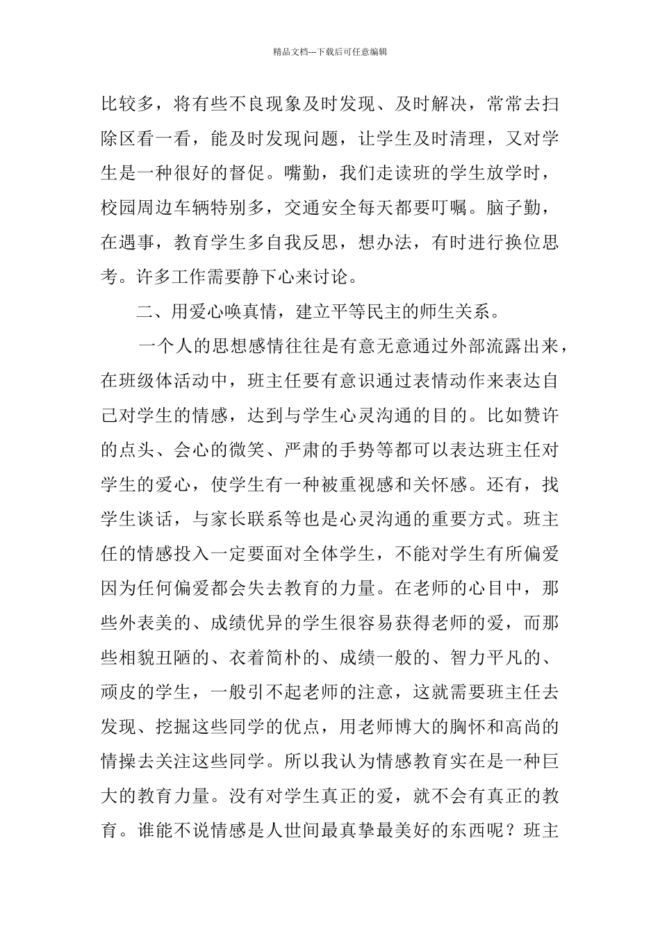 初中班主任经验交流材料_第2页