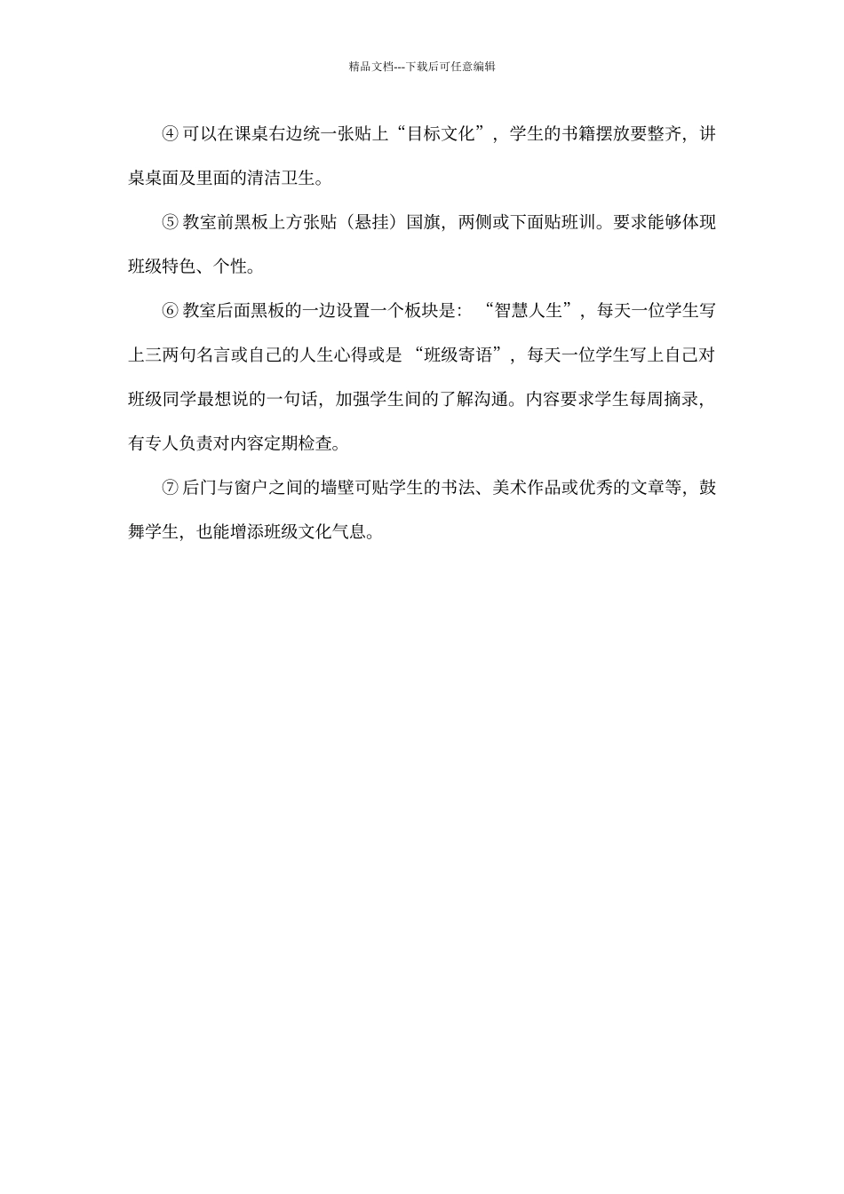 初中班级文化建设方案_第2页