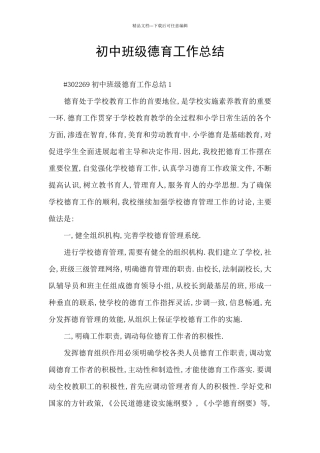 初中班级德育工作总结