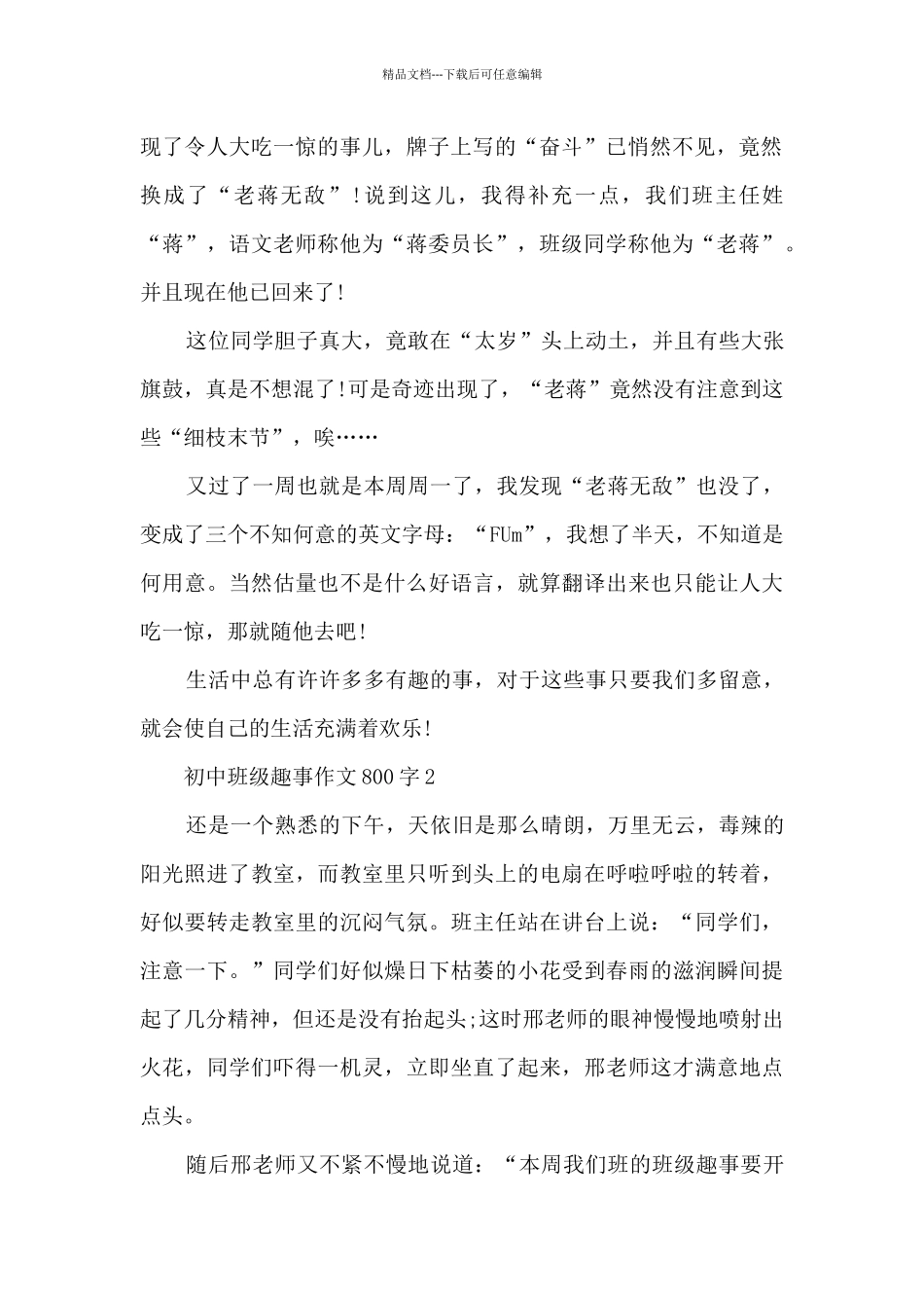 初中班级趣事作文800字5篇_第2页