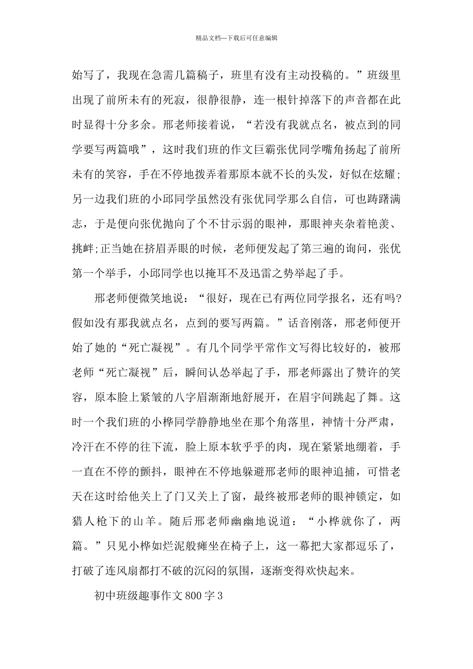 初中班级趣事作文800字5篇_第3页