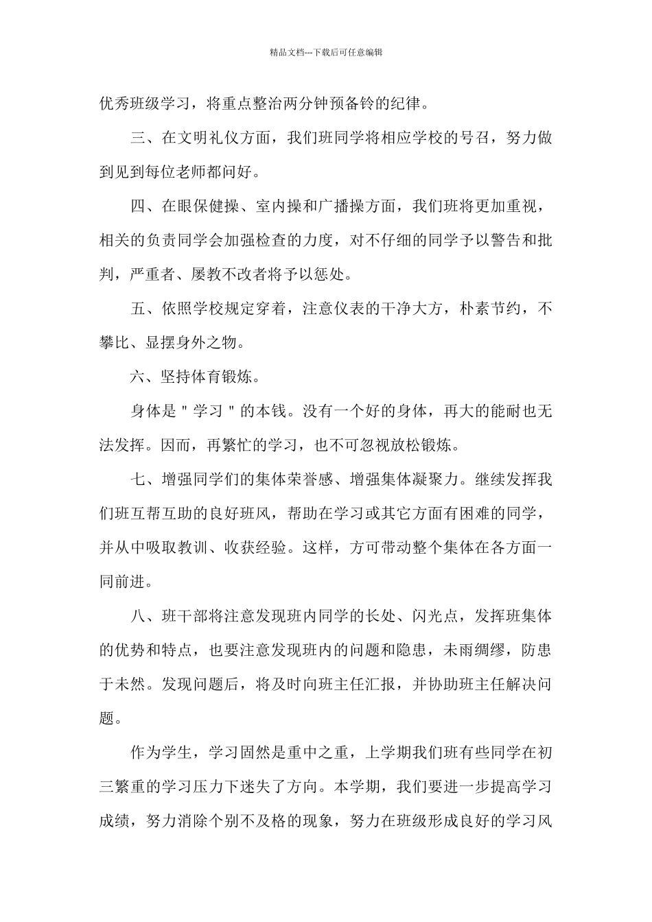 初中班长学期工作计划简短_第3页