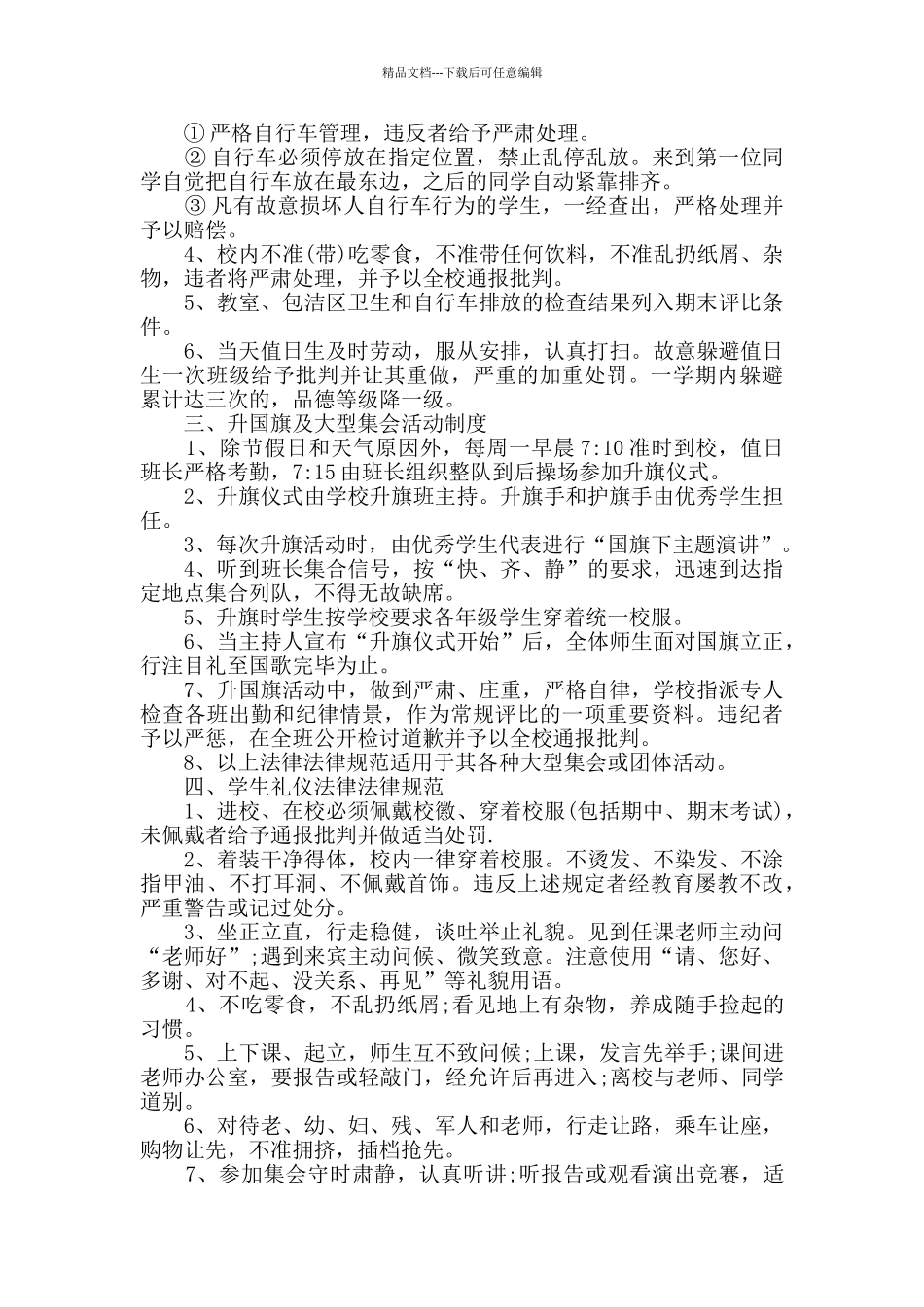 初中班级管理制度_第2页