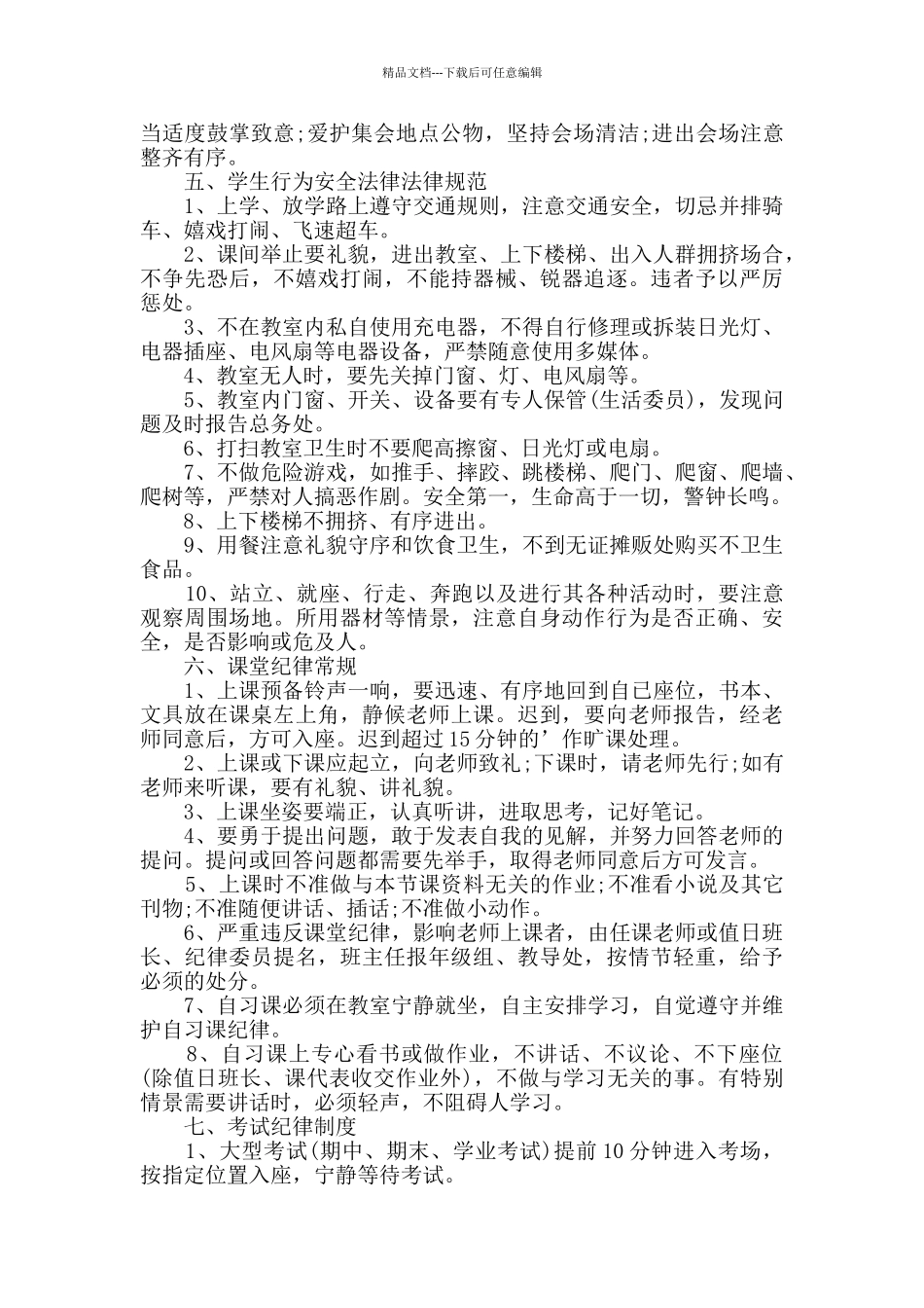 初中班级管理制度_第3页