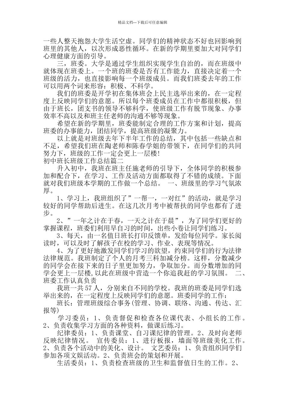 初中班长班级工作总结_第2页