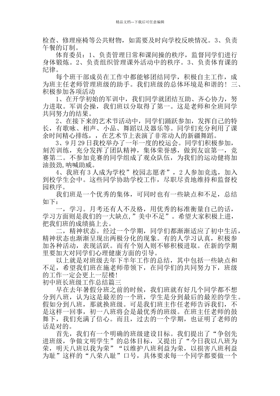 初中班长班级工作总结_第3页