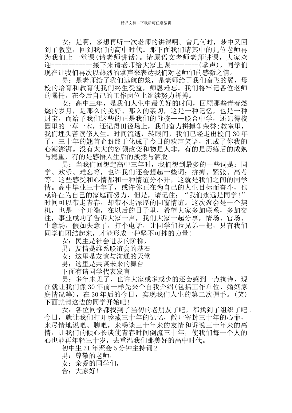 初中生31年聚会5分钟主持词_第2页