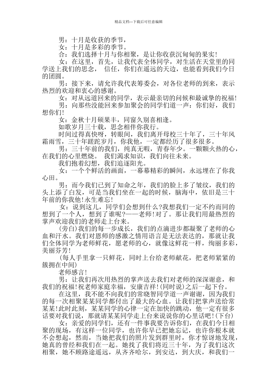 初中生31年聚会5分钟主持词_第3页