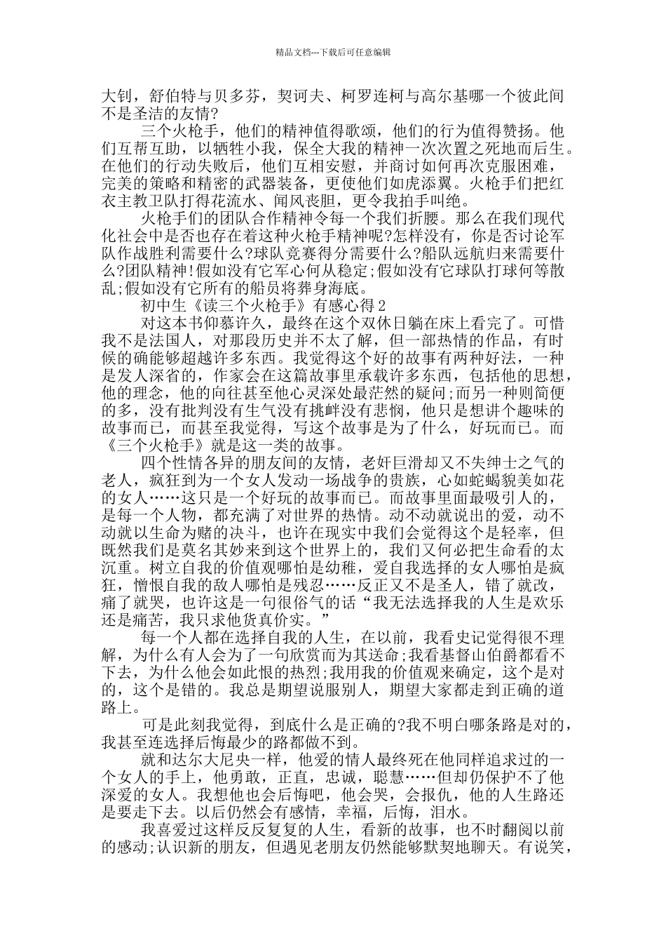 初中生《读三个火枪手》有感心得范文5篇_第2页