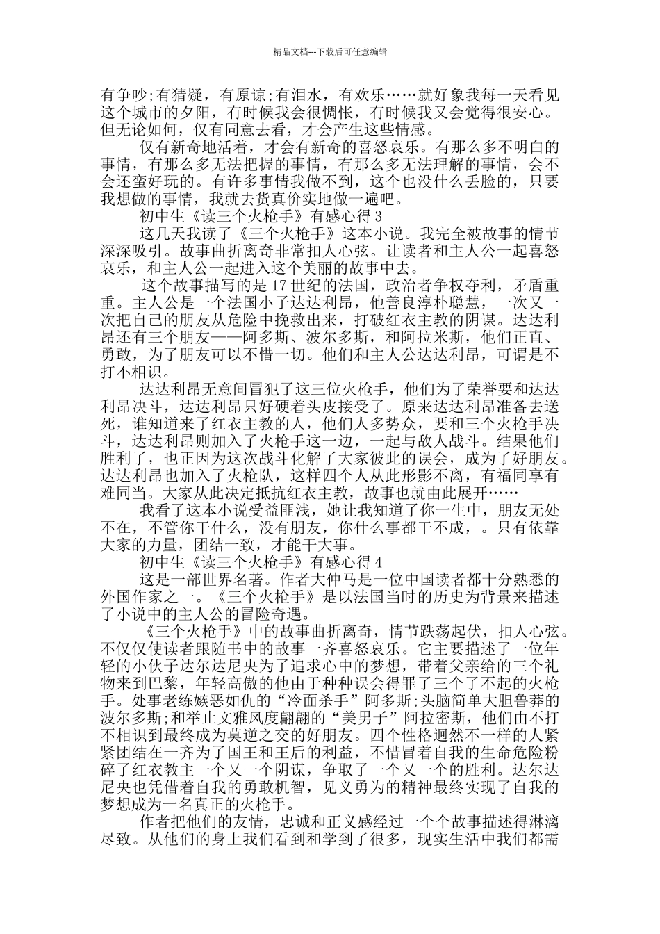初中生《读三个火枪手》有感心得范文5篇_第3页