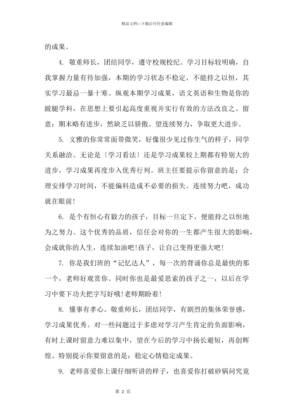 初中班主任期末评语简洁_第2页