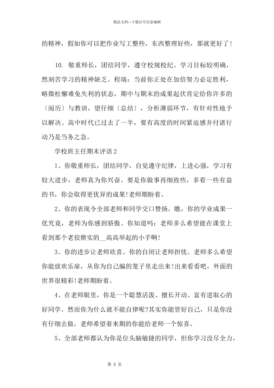 初中班主任期末评语简洁_第3页