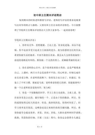 初中班主任期末评语简洁