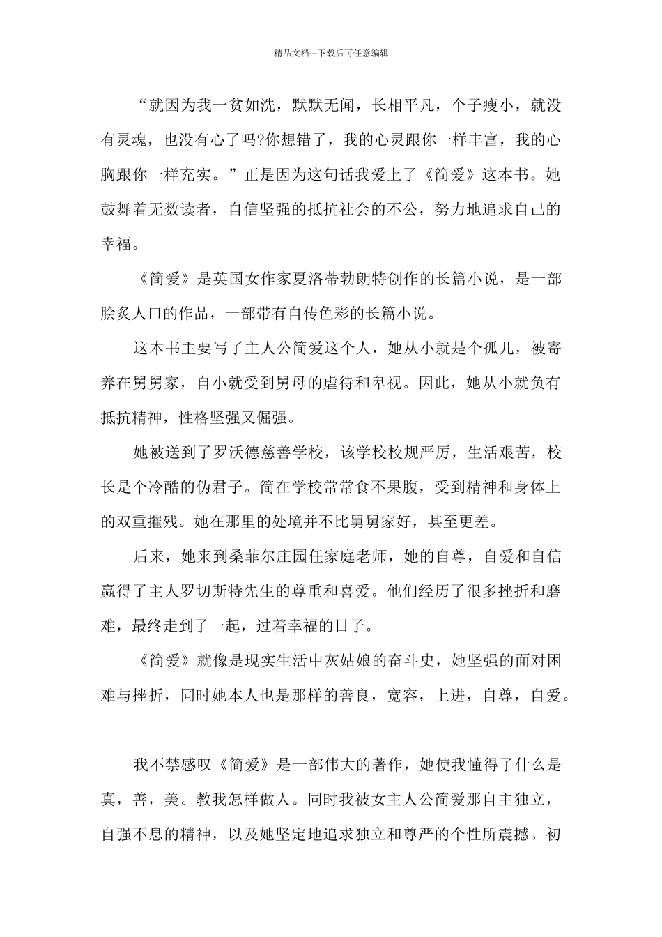 初中生《简爱》读后感_第3页