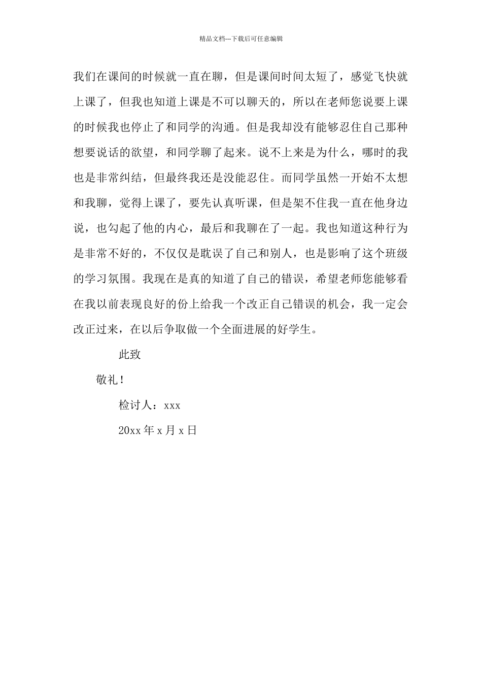 初中生上课和同学聊天检讨书_第2页