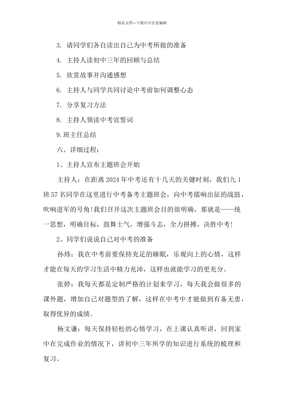 初中班会课励志讲话5篇_第2页