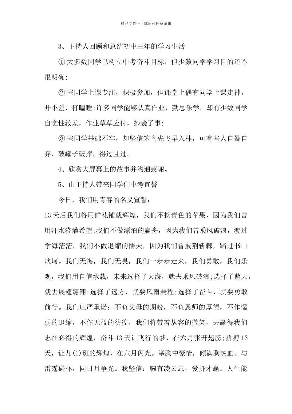 初中班会课励志讲话5篇_第3页
