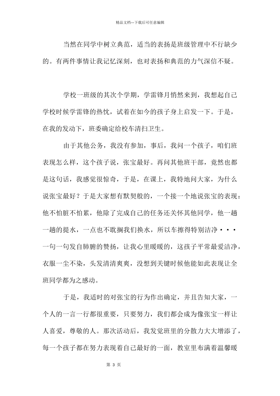 初中班级管理心得_第3页