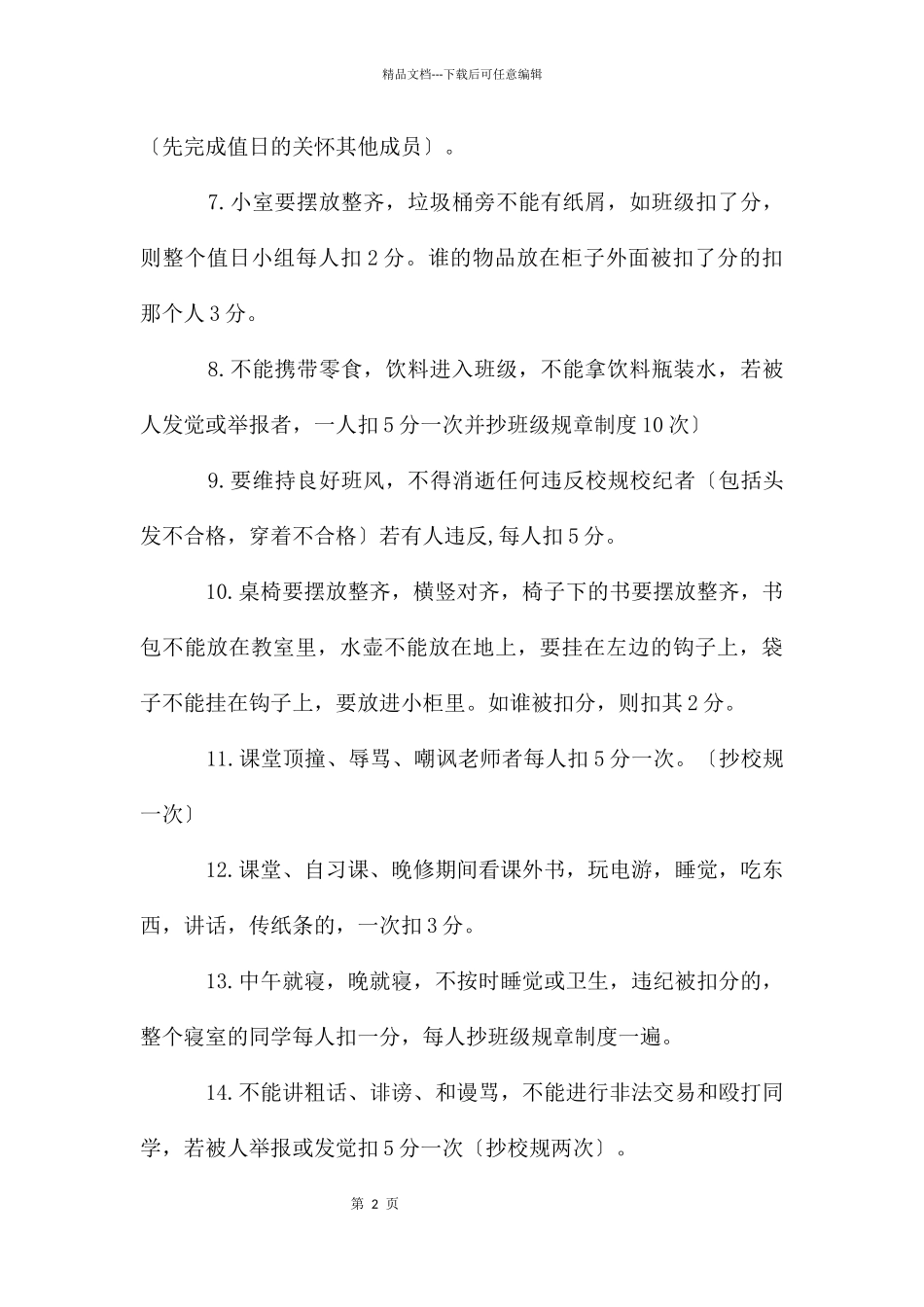 初中班级规则_第2页