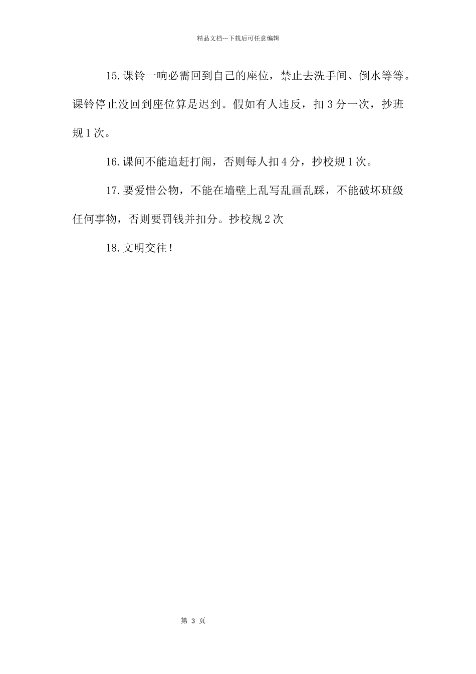 初中班级规则_第3页