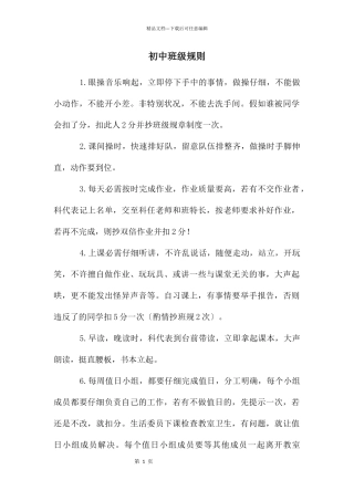 初中班级规则