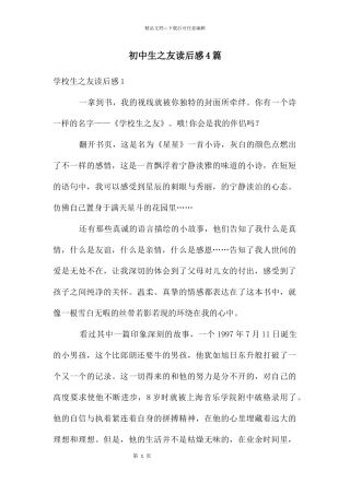 初中生之友读后感4篇