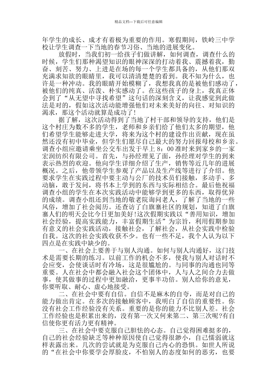 初中生假期社会实践报告范文5篇_第3页