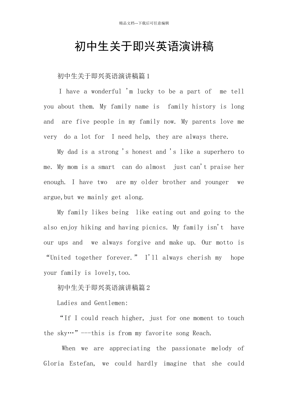 初中生关于即兴英语演讲稿_第1页