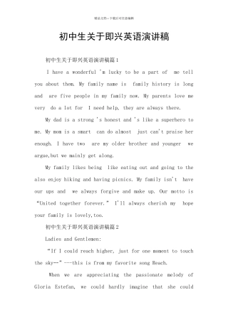 初中生关于即兴英语演讲稿