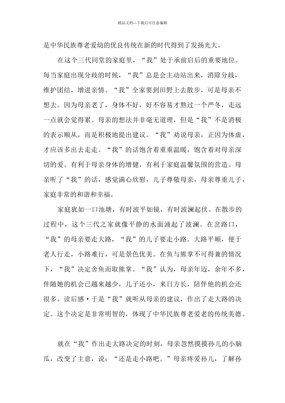 初中生关于散步读书心得_第2页