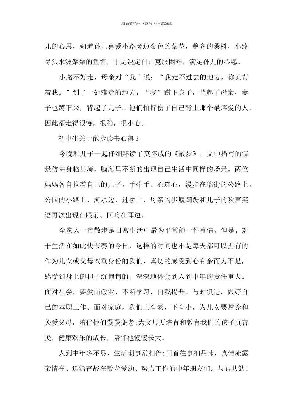 初中生关于散步读书心得_第3页