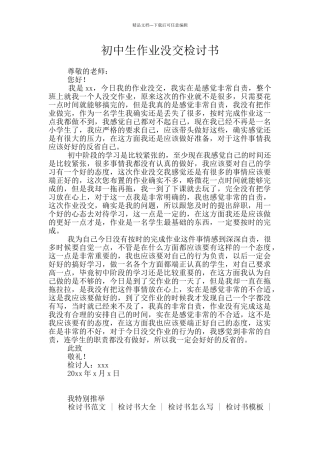 初中生作业没交检讨书