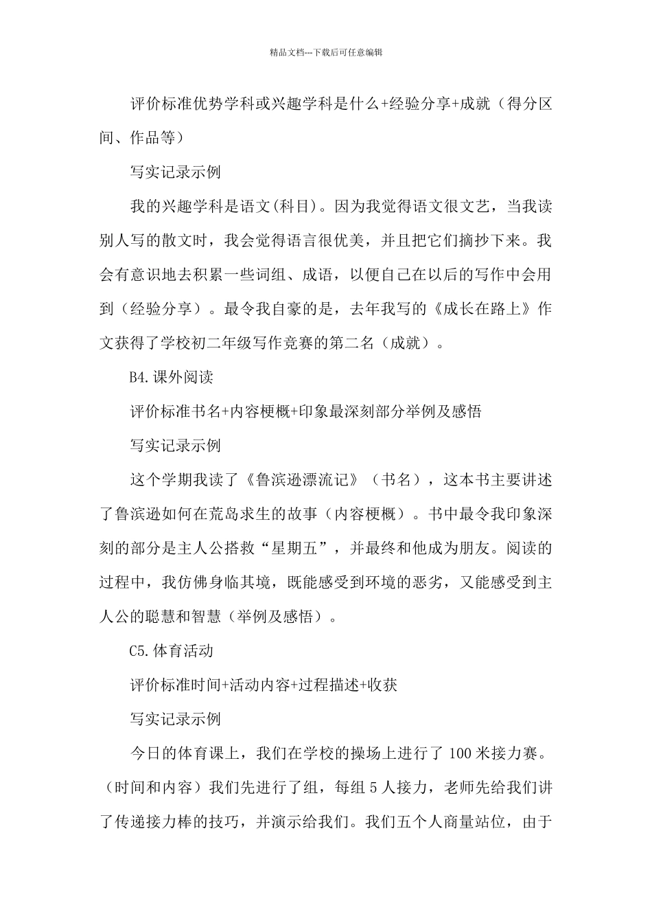初中生写实记录精选三篇_第2页