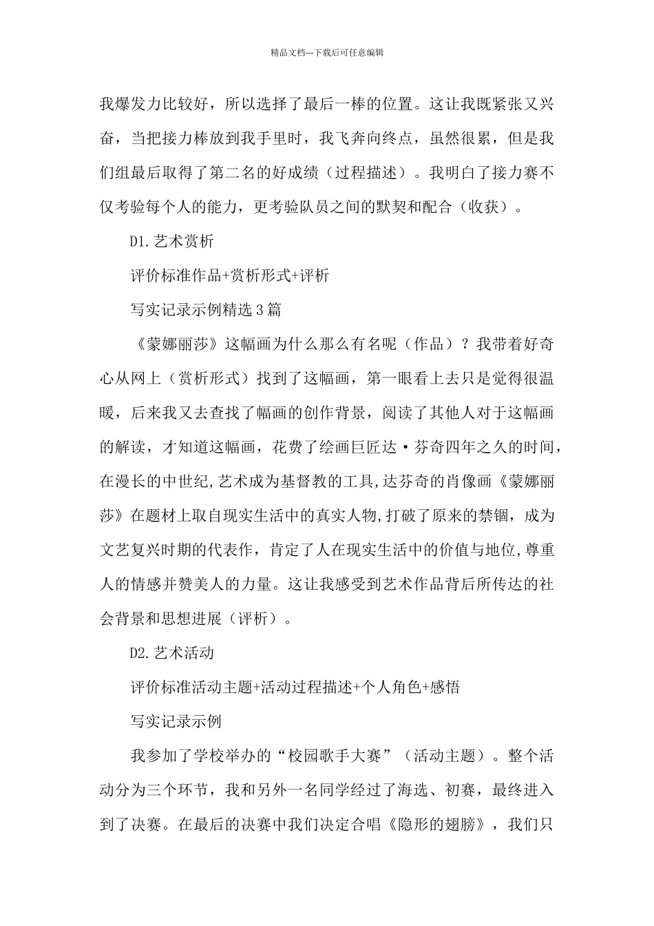 初中生写实记录精选三篇_第3页
