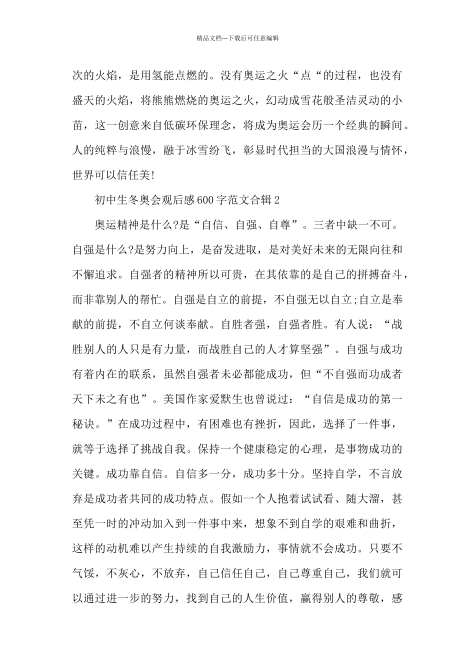 初中生冬奥会观后感600字范文合辑五篇_第2页