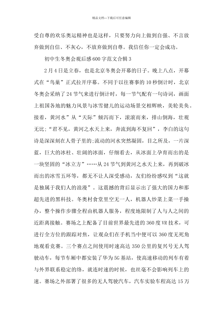 初中生冬奥会观后感600字范文合辑五篇_第3页