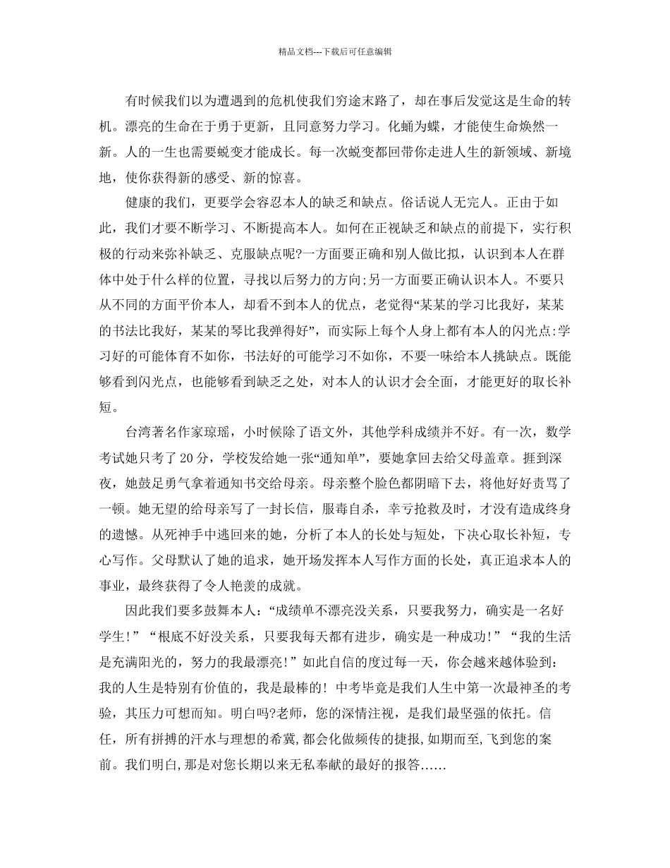 初中生励志演讲稿5分钟左右例文推荐参考_第2页