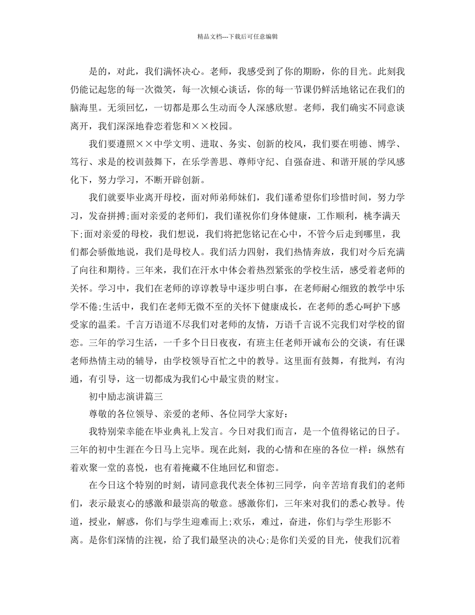 初中生励志演讲稿5分钟左右例文推荐参考_第3页