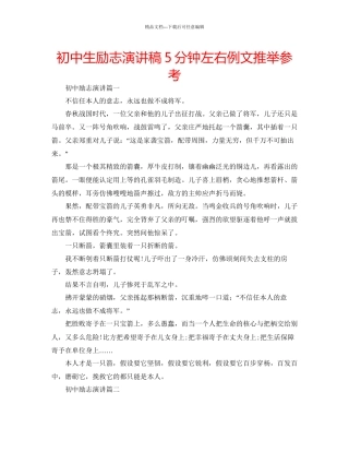 初中生励志演讲稿5分钟左右例文推荐参考
