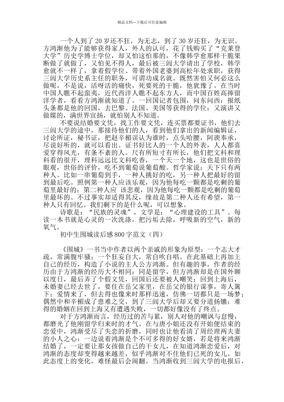 初中生围城读后感800字范文_第3页