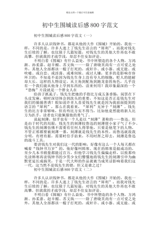 初中生围城读后感800字范文