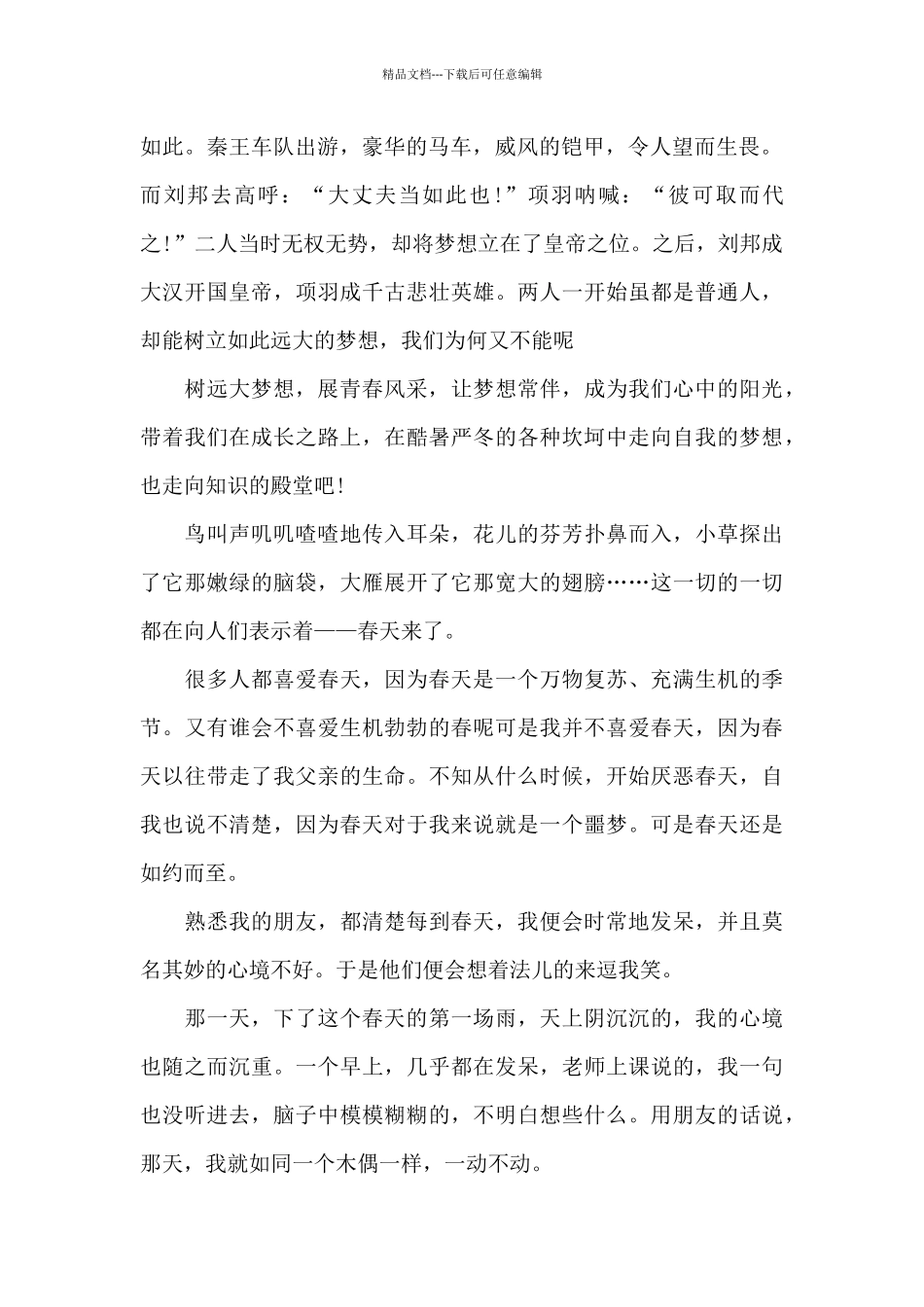 初中生国旗下讲话稿温暖_第2页