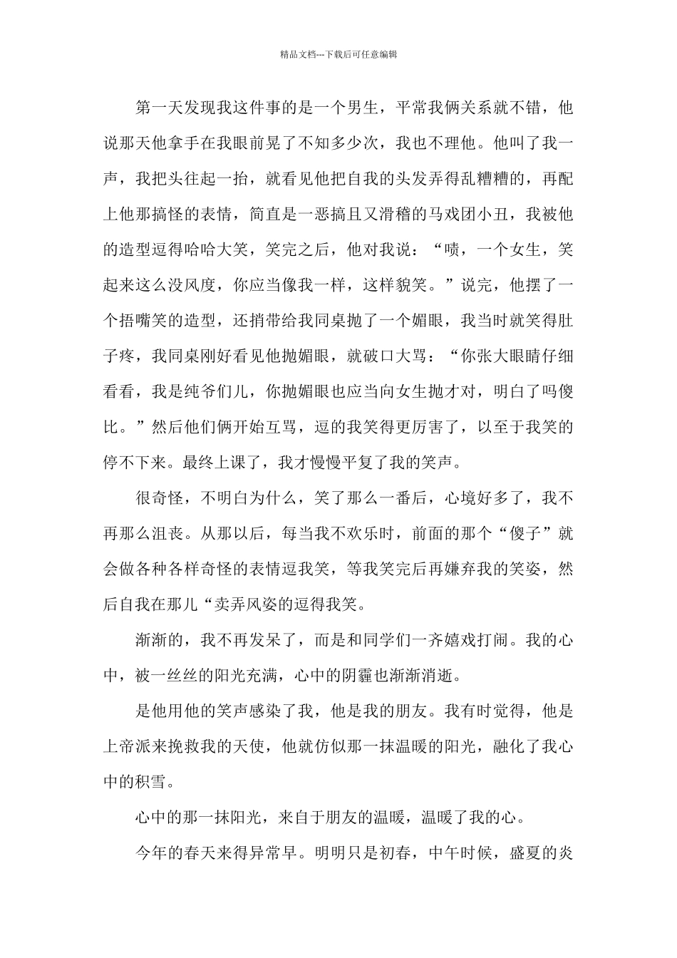 初中生国旗下讲话稿温暖_第3页