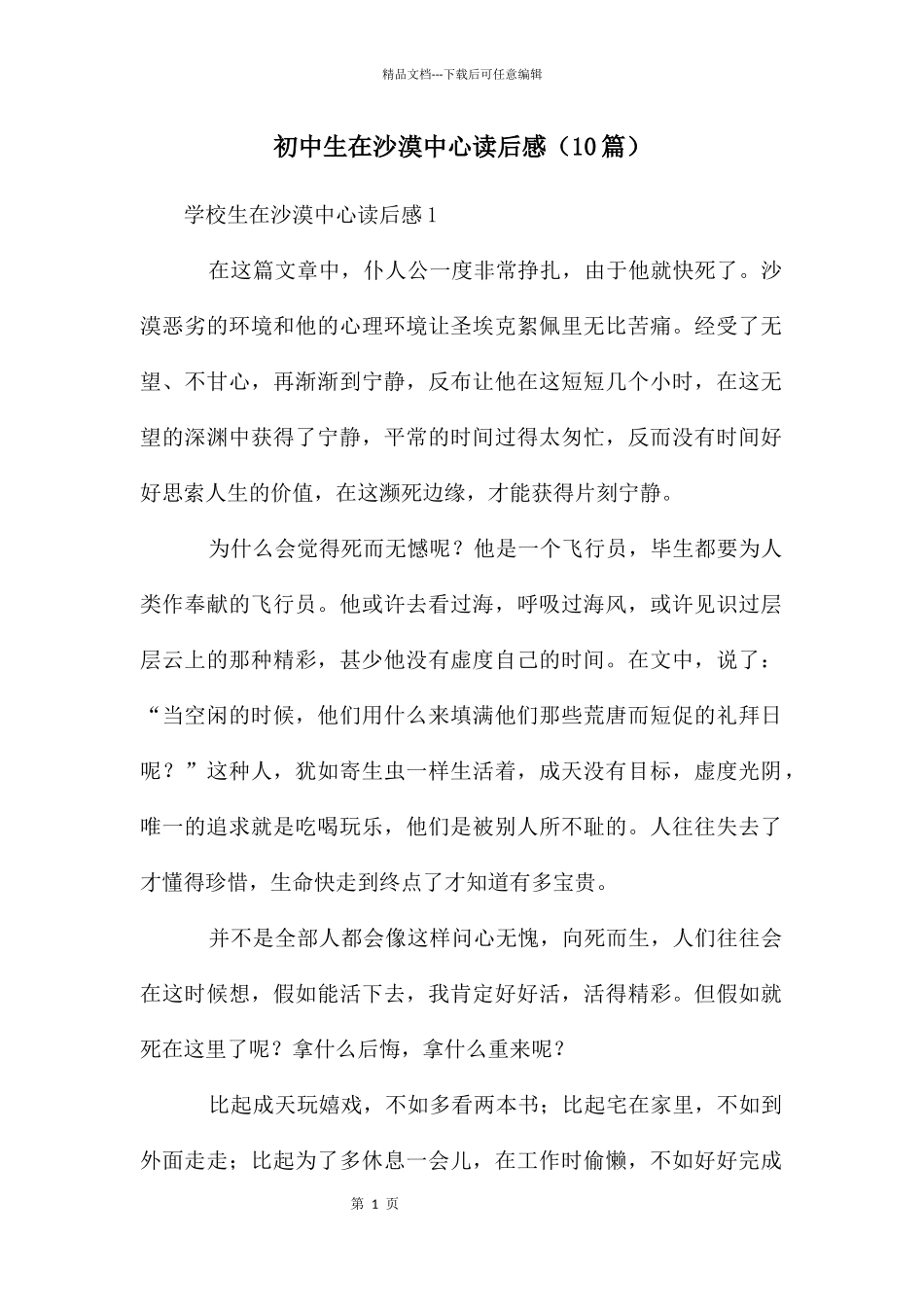 初中生在沙漠中心读后感_第1页