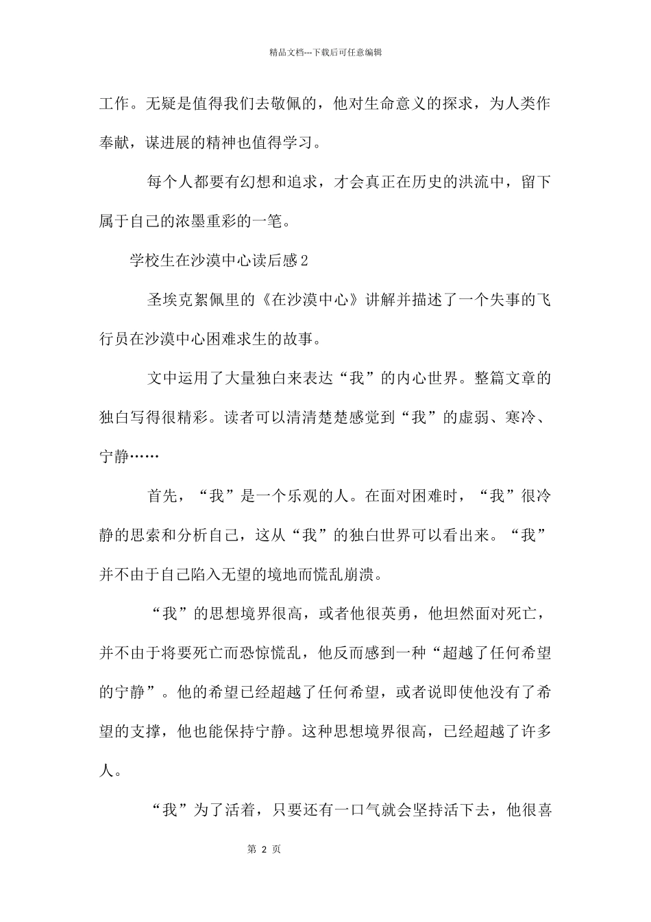 初中生在沙漠中心读后感_第2页