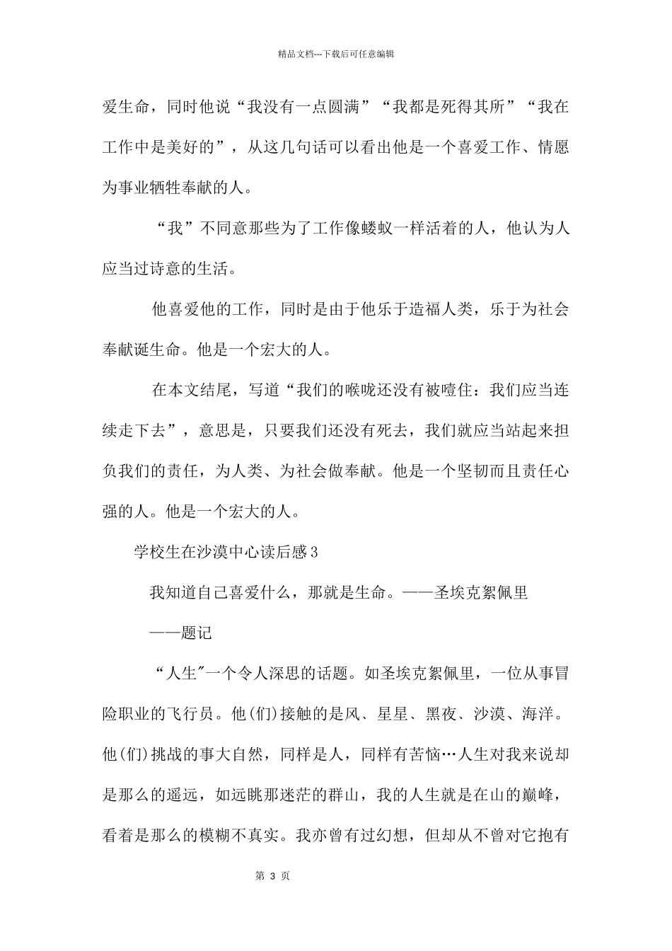 初中生在沙漠中心读后感_第3页