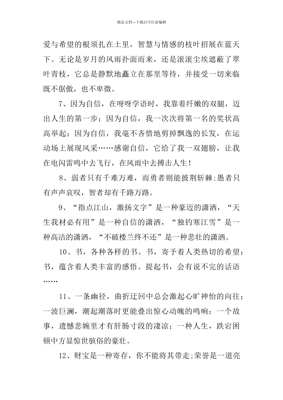 初中生好句大全_第2页