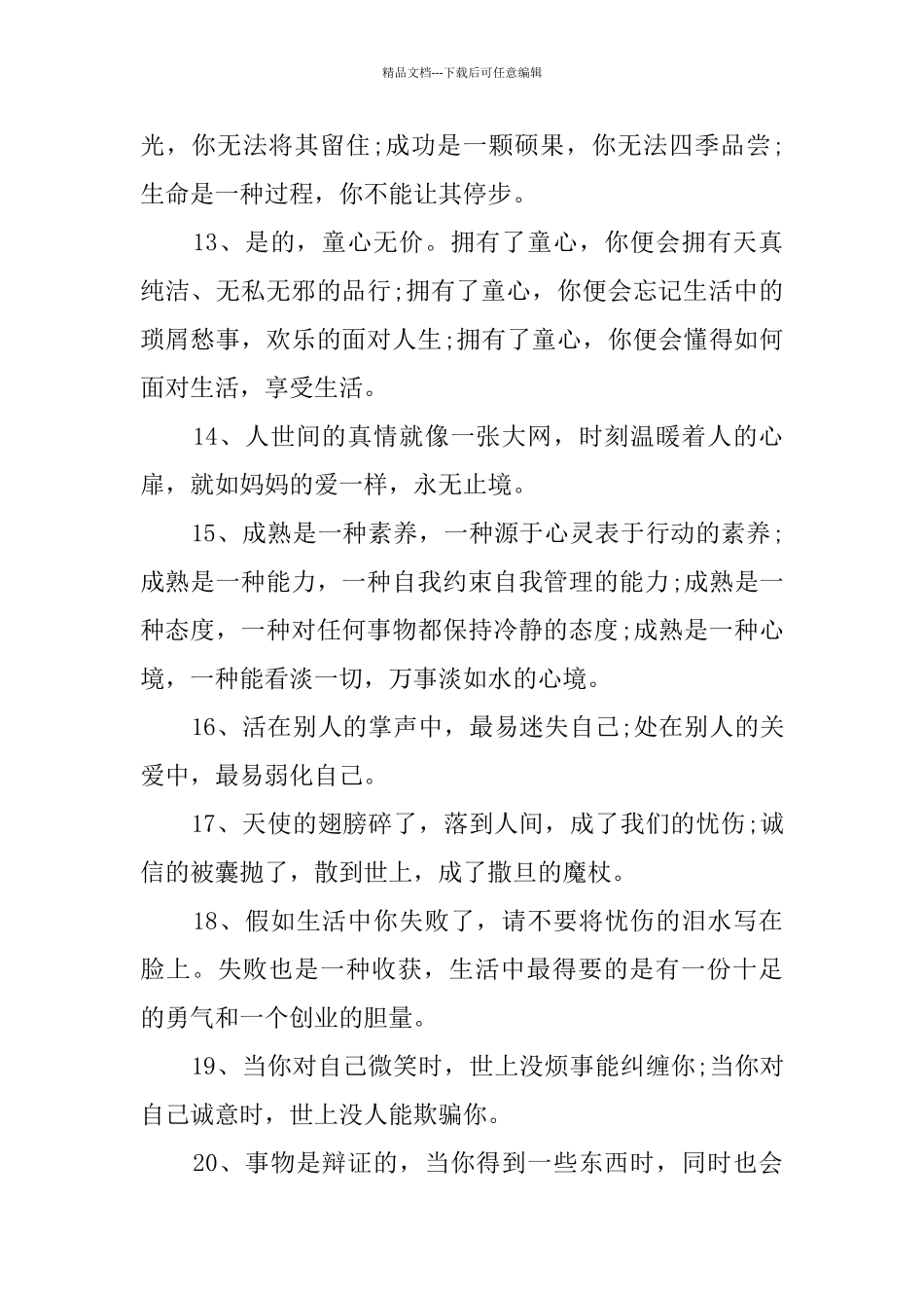 初中生好句大全_第3页