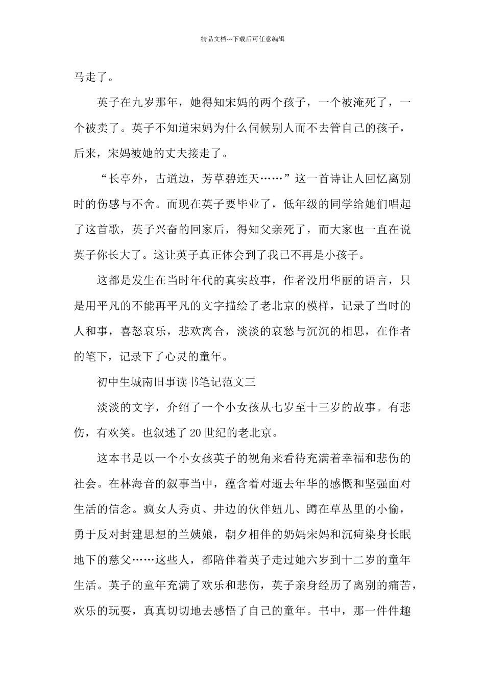 初中生城南旧事读书笔记5篇_第3页